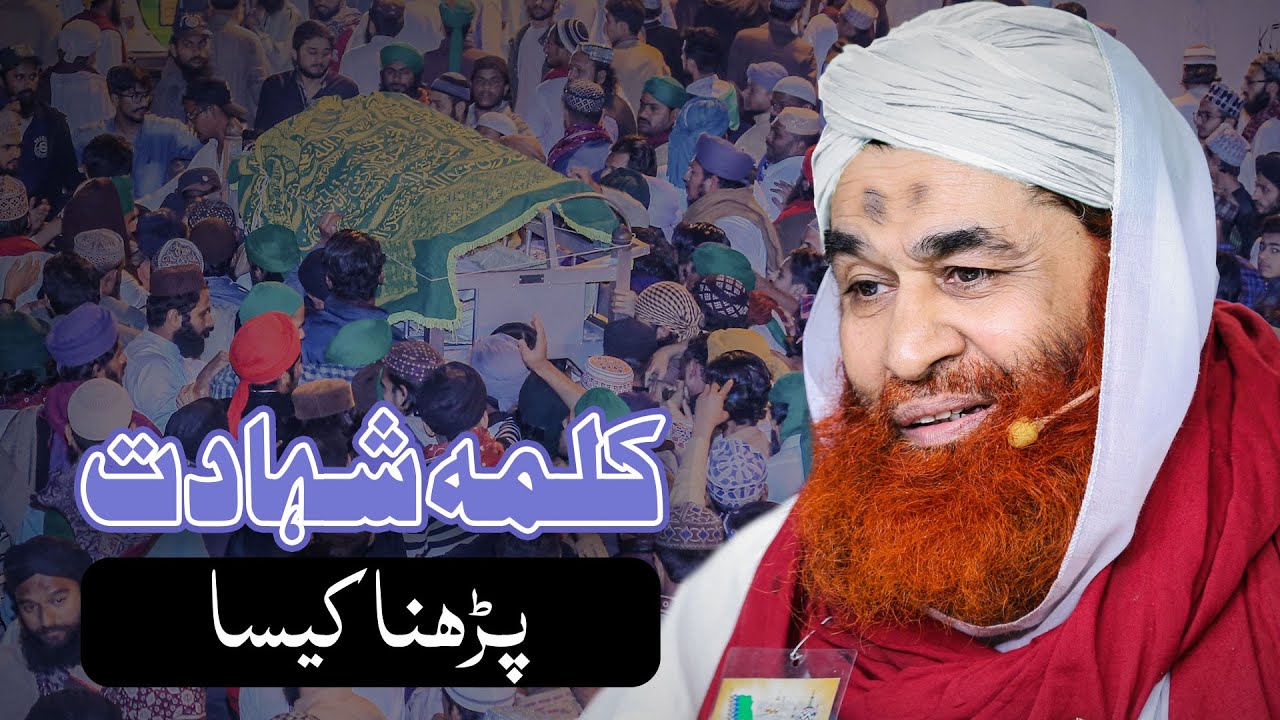 Short Video Clip ¦ Janaza Lay Jatay Hue Kalma Parhna ¦ Maulana Ilyas Qadri