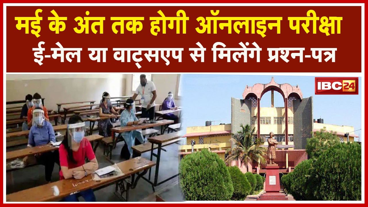 PRSU Exam Update 2021: May के अंत तक होगी परीक्षा | E-mail या WhatsApp से मिलेंगे Question Paper