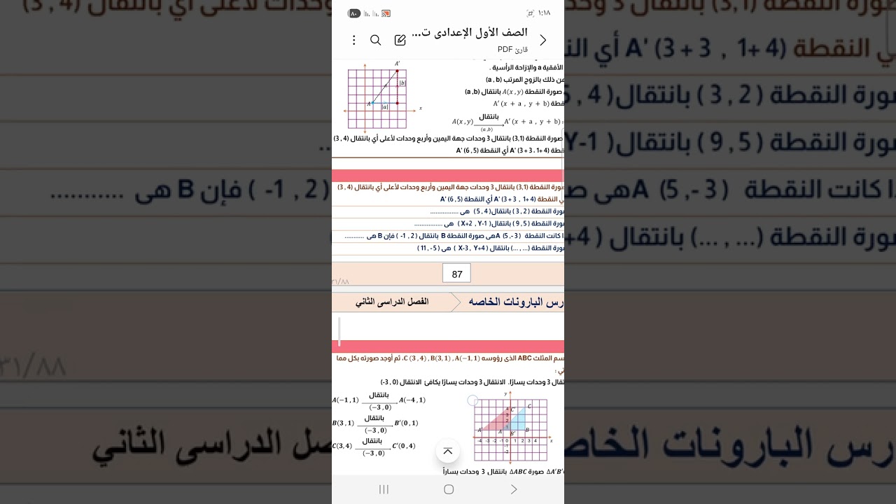 الانتقال