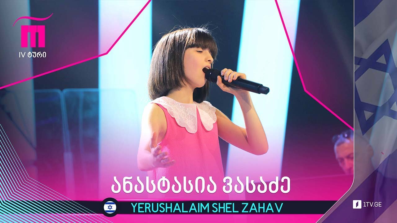 #რანინა ანასტასია ვასაძე - Yerushalaim shel zahav