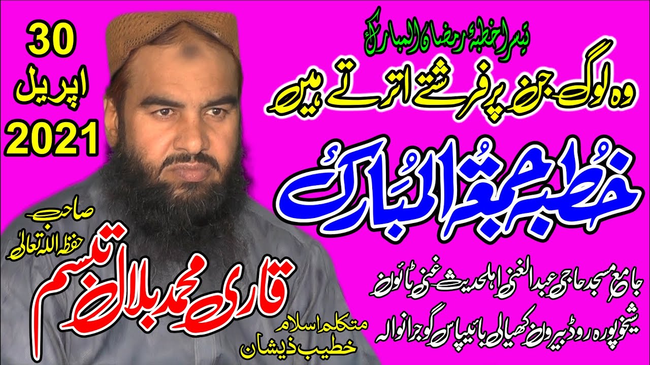 Woh Log Jin Par Frishtay Utartay Hein|| Qari Muhammad Bilal Tabassum || 30.04.2021 ||