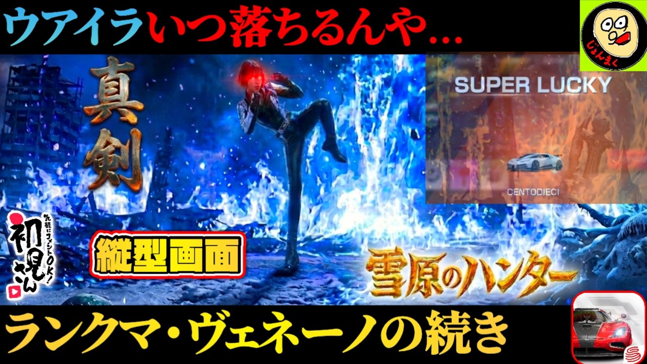 【縦型】今夜も相変わらずハンターと2450PTに到達したいヴェネーノのランクマ。※概要欄要確認【レーシングマスター】