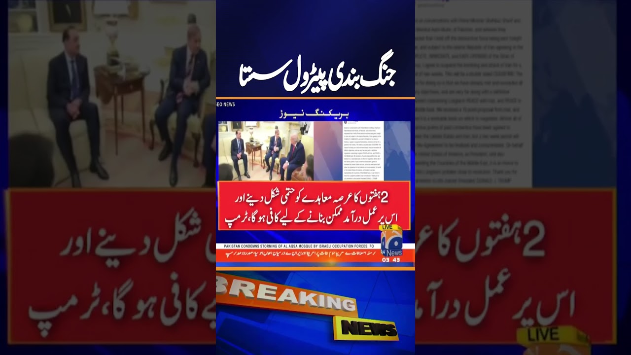 International Market Update: Trump Agrees to Extend Iran Deadline | Breaking News | Geo News