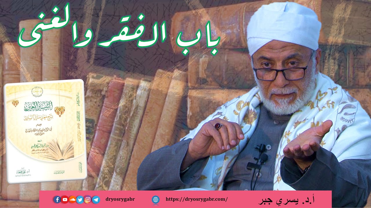 58- ما هو الفقر الحقيقي وكيف تكون غنيا بالله؟ | شرح منازل السائرين