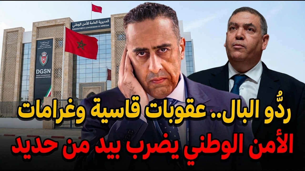 عاجل 🚨 عقوبات قاسية وغرامات.. حملة أمنية واسعة ضد الدراجات النارية بالمغرب 😱
