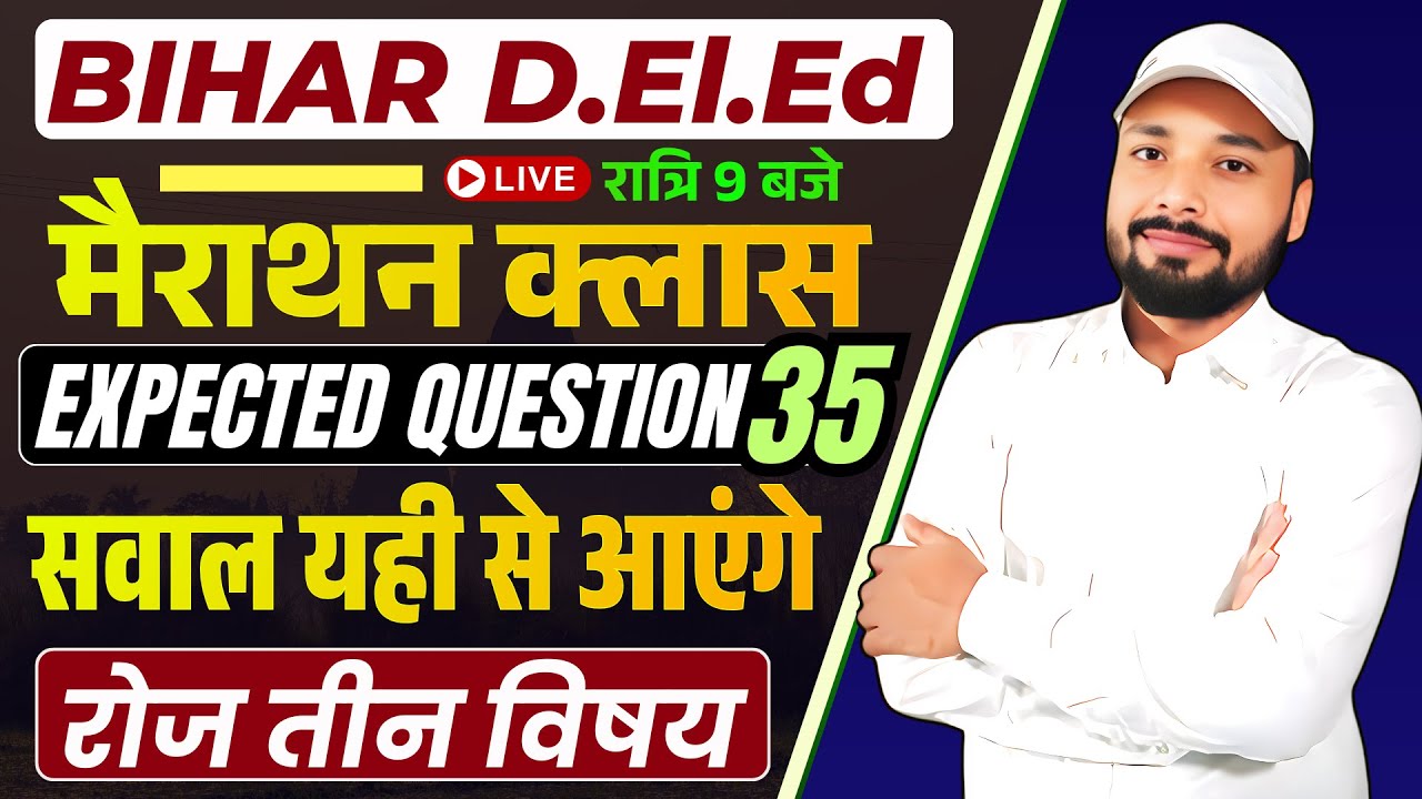 Bihar D.El.Ed Exam 2026 ||🏆#सरकारी कॉलेज पक्का? || D.El.Ed Master Class || Er. S K Jha sir