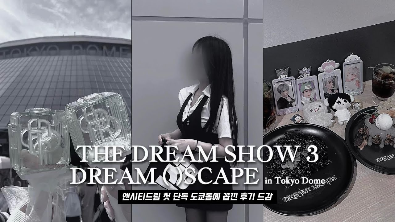 더드림쇼3 도쿄돔 Vlog 엔시티드림 도쿄돔 모몽 이 셋의 만남 기쁘다 | 시즈니 브이로그 | 도쿄 여행 | 해외 투어 | The Dream Show 3 | 엔시티드림 카페