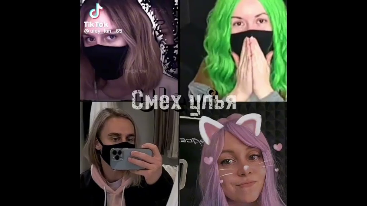 подборка УЛЬЯ из тт😊(♥ω♥*)