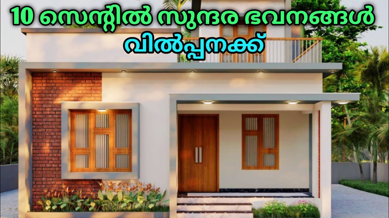 10 സെൻ്റ സ്ഥലത്ത് 2 സുന്ദര ഭവനങ്ങൾ വിൽപ്പനക്ക് Ph 9895586607. House for sale 🏠🏠🏠🏡🏡