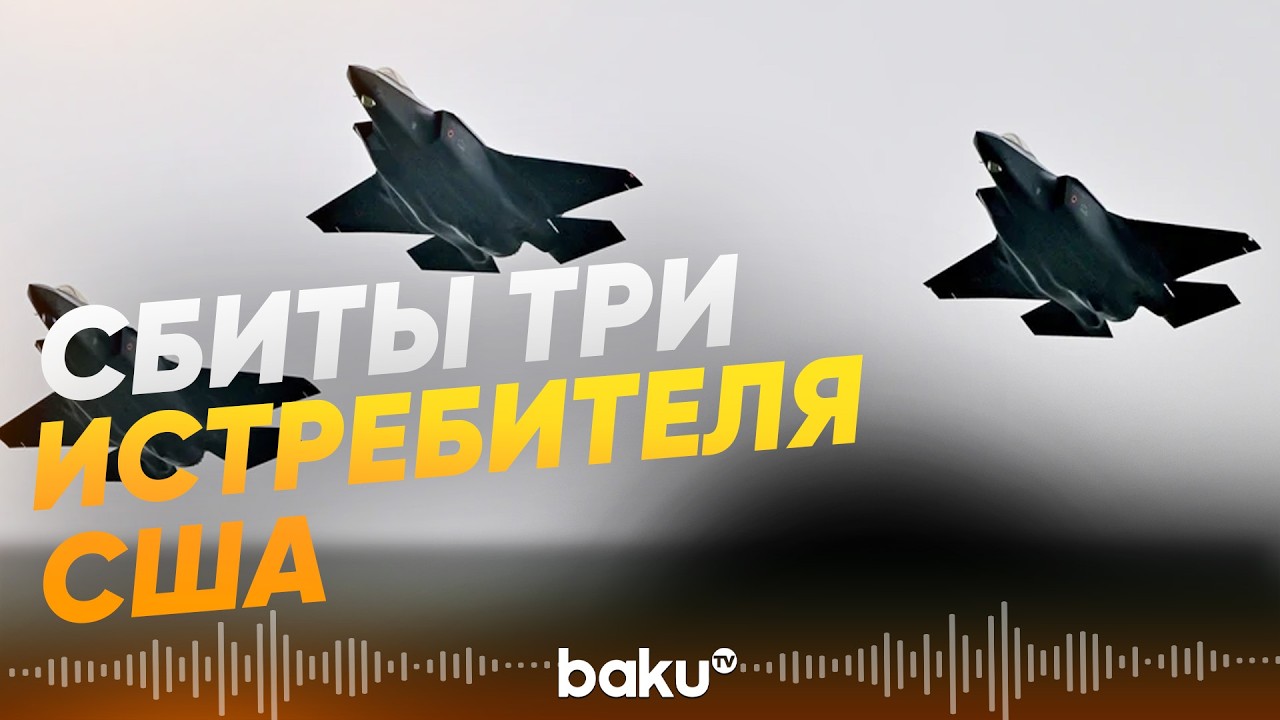Минобороны Кувейта сообщило о крушении истребителей США - Baku TV | RU