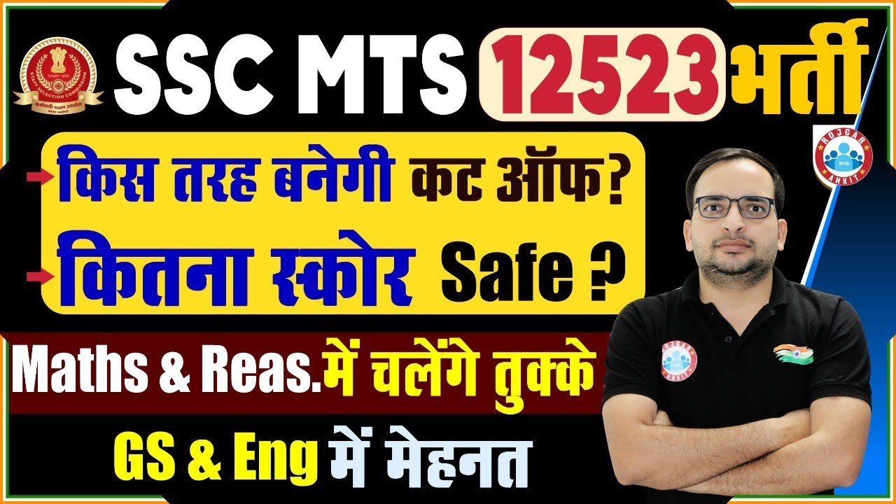 SSC MTS 2023 | SSC MTS Safe Score ? | SSC MTS Strategy | SSC MTS Cut-Off  By Ankit Bhati Sir