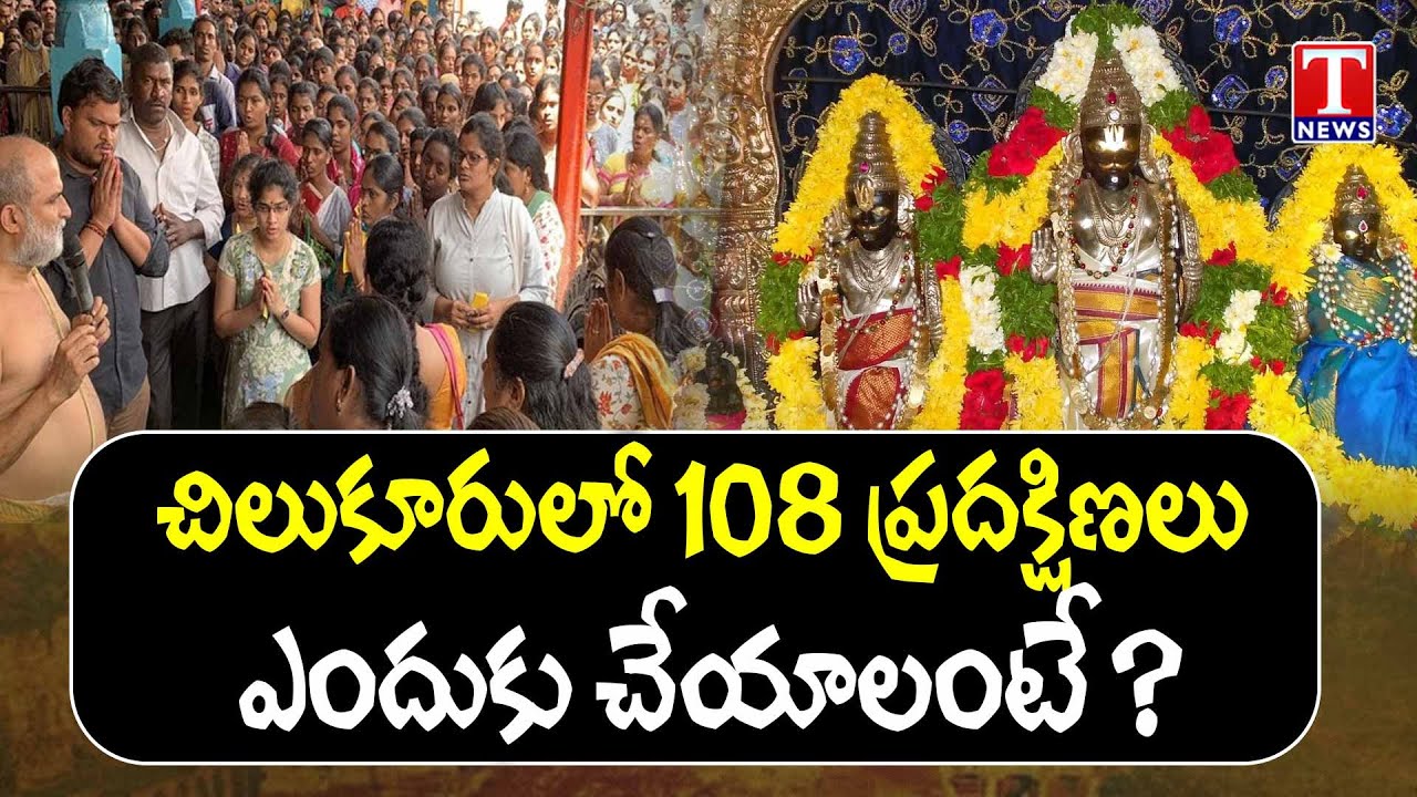 Adhyatmika Telangana : Special Story On Famous Visa Temple, Chilkoor Balaji Temple History |  T News