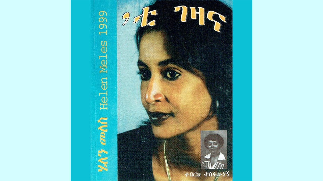 Helen Meles - Kihidkyo ክሒድክዮ