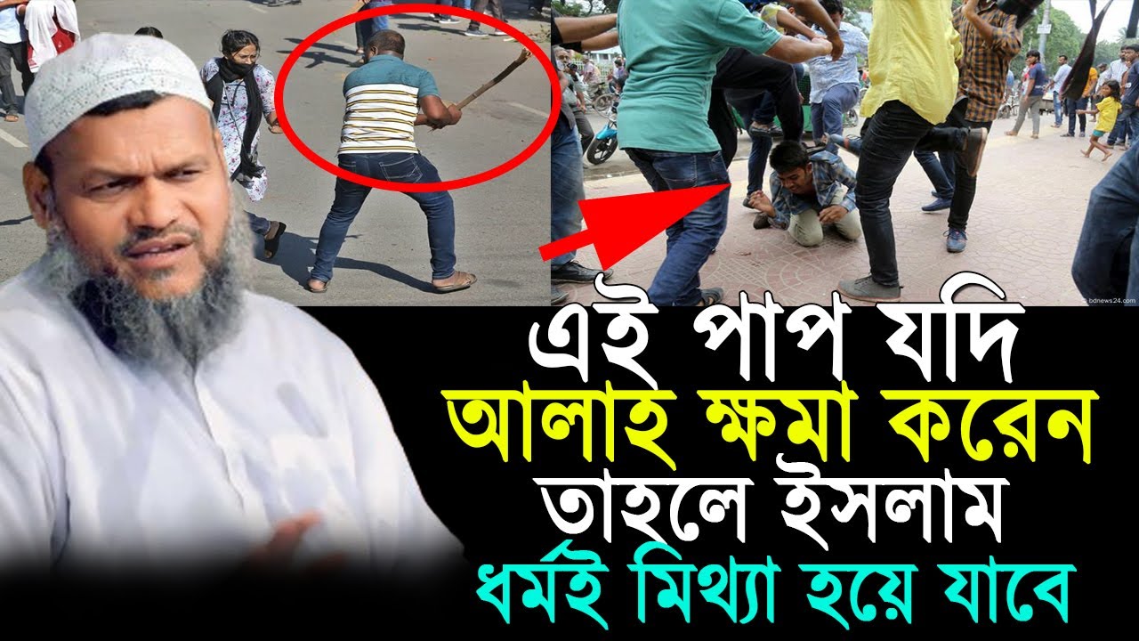 যে পাপ ক্ষমা করলে আল্লাহ হবেন অত্যাচারী | শায়খ আব্দুর রাজ্জাক বিন ইউসুফ | Abdur Razzak bin Yousuf