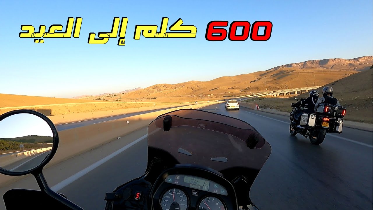 رحلة ال600كم إلى العيد على الدراجة
