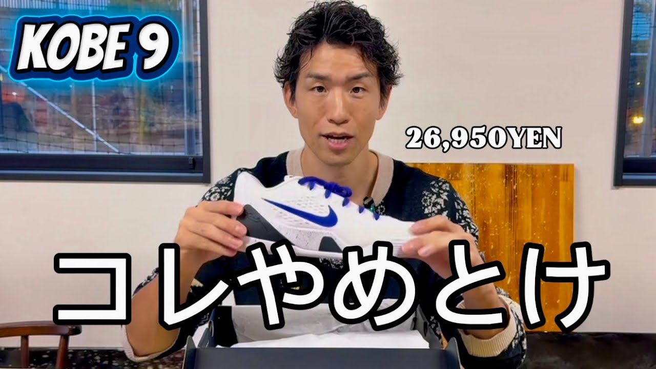 ☑︎【履いてみた】KOBE 9 🟣🏀 #shoes #kobe9
