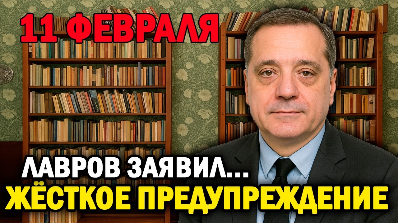 Лавров делает жёсткое заявление — напряжение растёт!