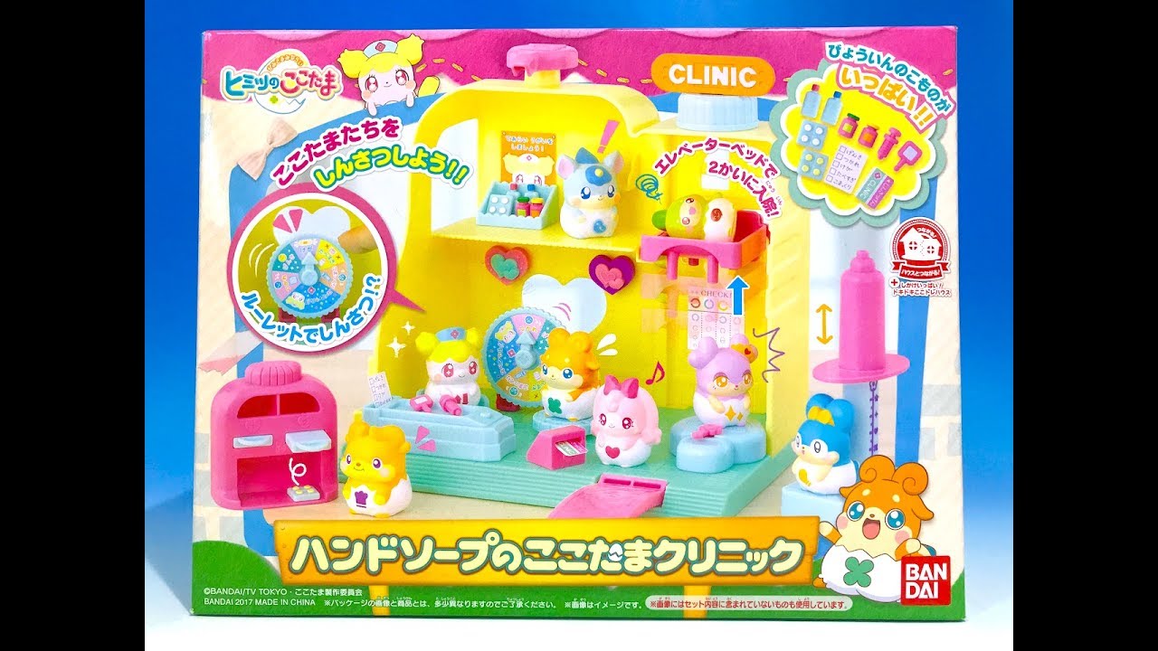 ヒミツのここたま　ハンドソープのここたまクリニック