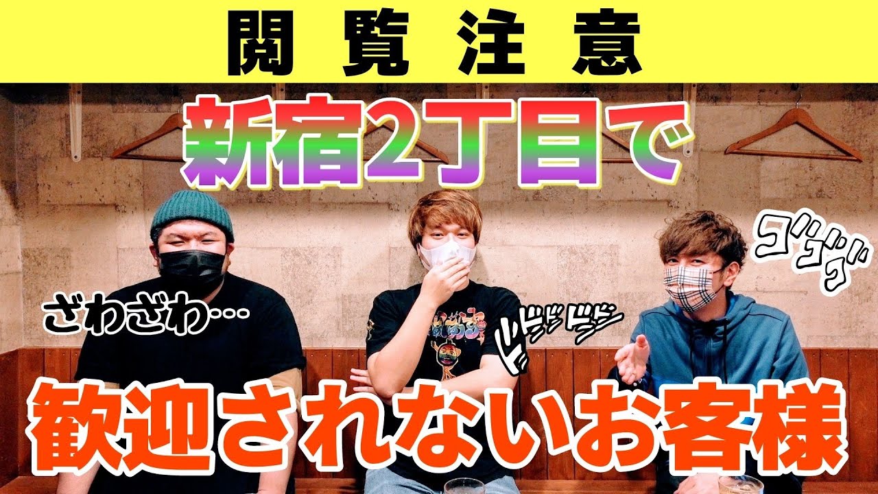 【閲覧注意】新宿２丁目ミックスバーに歓迎されないお客様【新宿２丁目都市伝説】【オネエ】