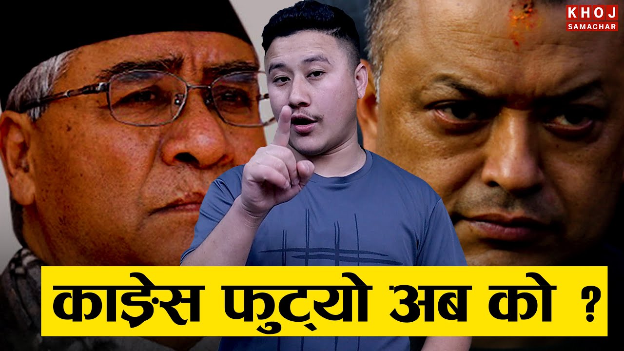 Deuba&ndash;Gagan Breakup | Nepali Congress Divided Before Election