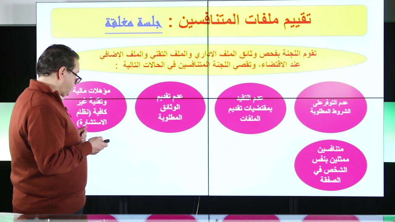 مسلك القانون العام الاسدس السادس الصفقات العمومية استاذ حسن توراك    تتمة الجزء الثاني