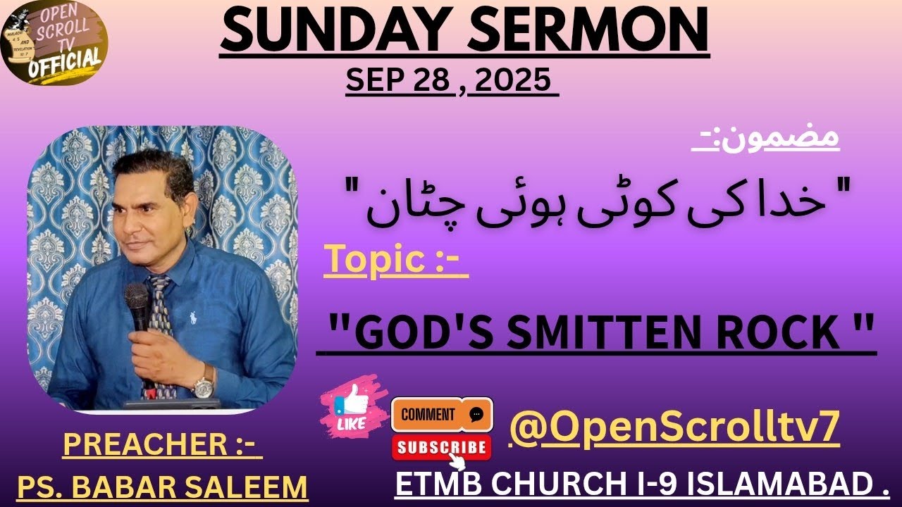 SUNDAY SERMON ~ "GOD'S SMITTEN ROCK " ~ " خدا کی کوٹی ہوئی چٹان" ~ Ps.Babar Saleem ~ETMB Church I-9