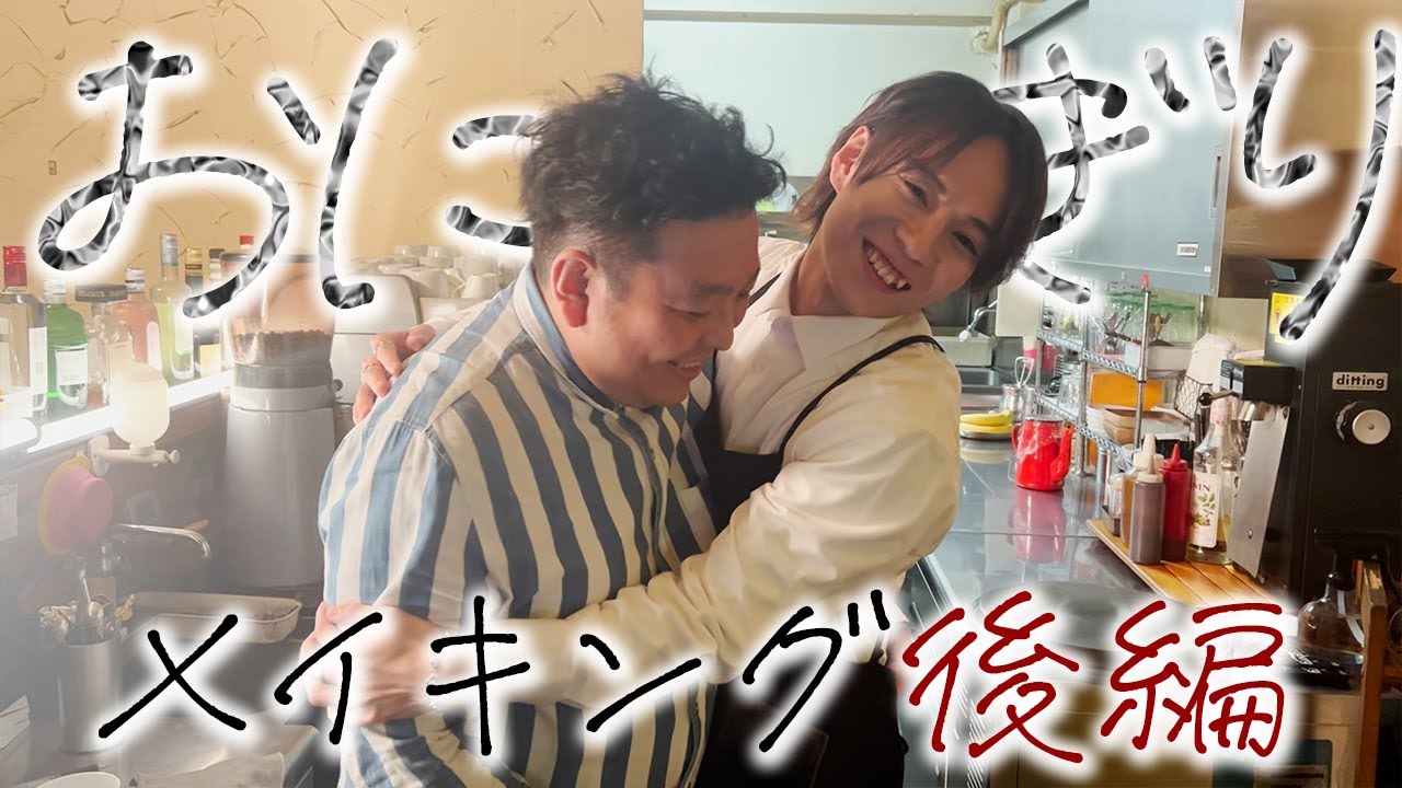 『おにぎり』 メイキング後編