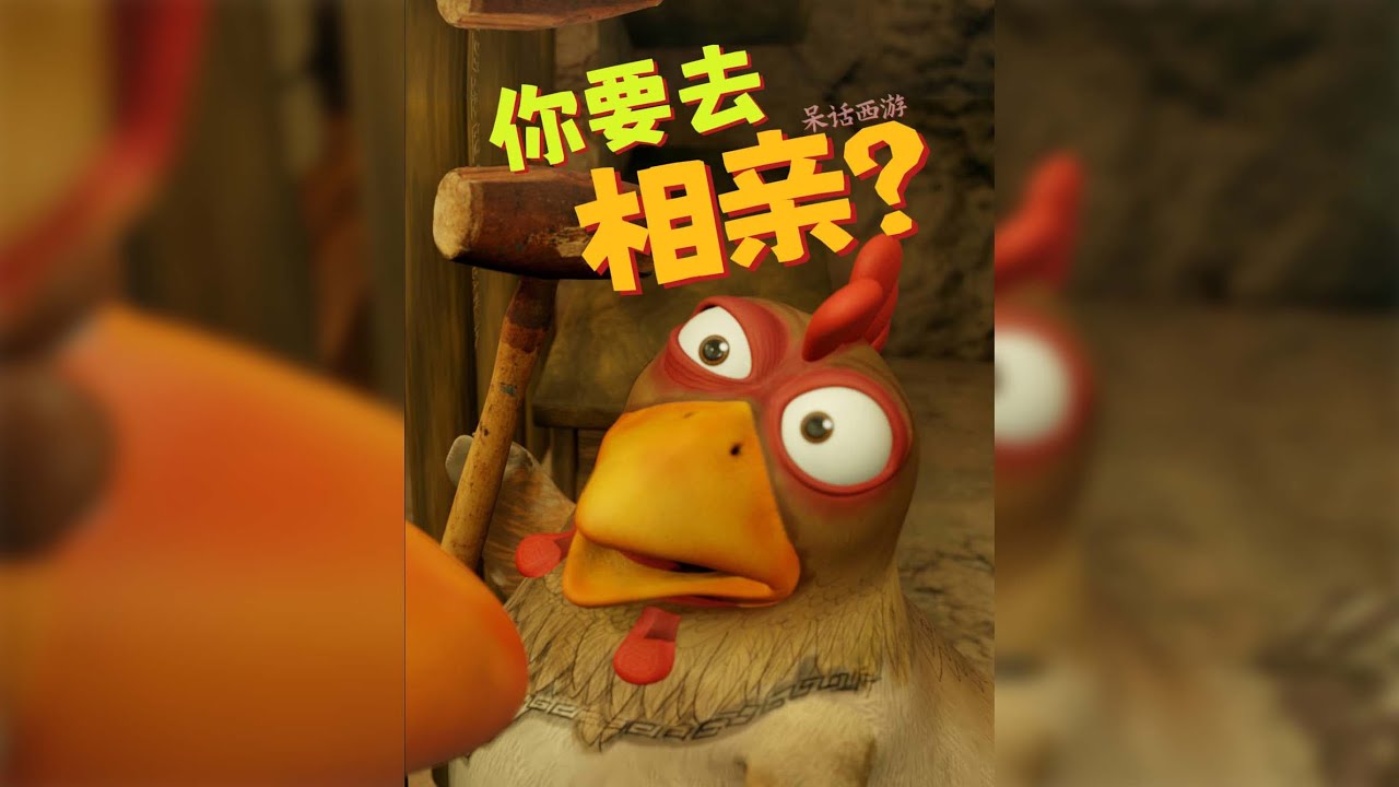 牛貓王 ：还讓不讓我嫁人了？《 #呆話西遊 》#搞笑動畫 #呆话西游