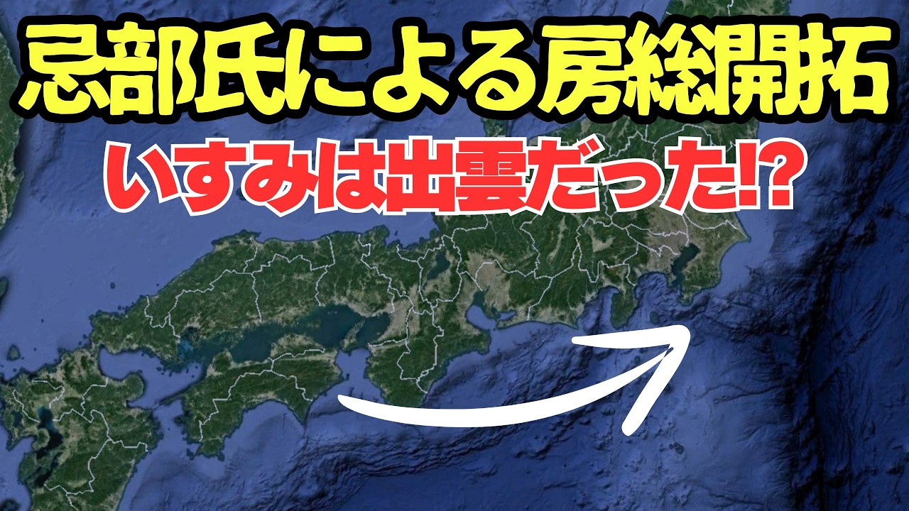 忌部氏による関東開拓の始まり【安房国一宮　安房神社】千葉も出雲だった！？洞窟遺跡、神郡、伊甚国造、気になる考察目白押し！！
