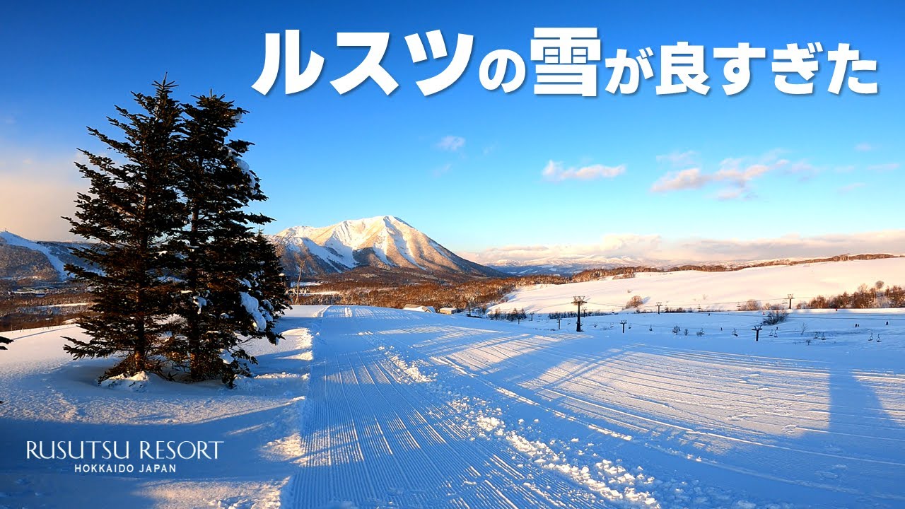 【北海道】『ルスツリゾートホテル＆コンベンション』に泊まってみた