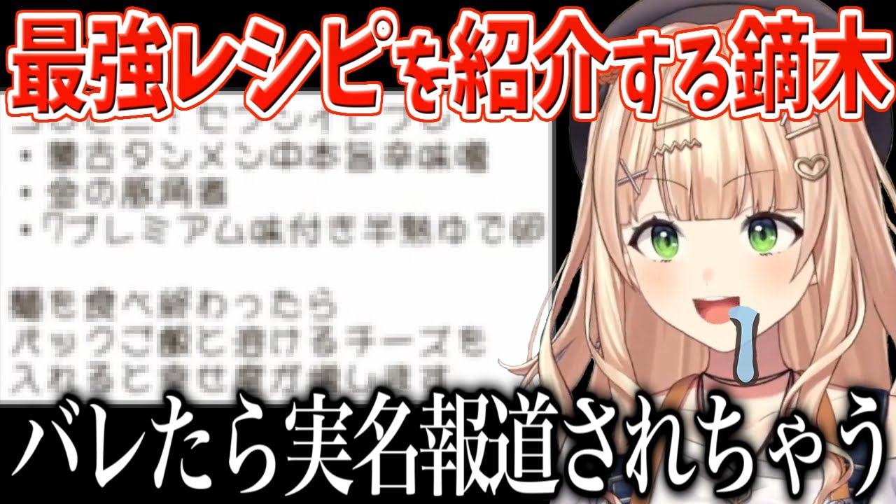 募集したコンビニレシピの中からヤバすぎるレシピを紹介する鏑木ろこ【にじさんじ/切り抜き/鏑木ろこ】