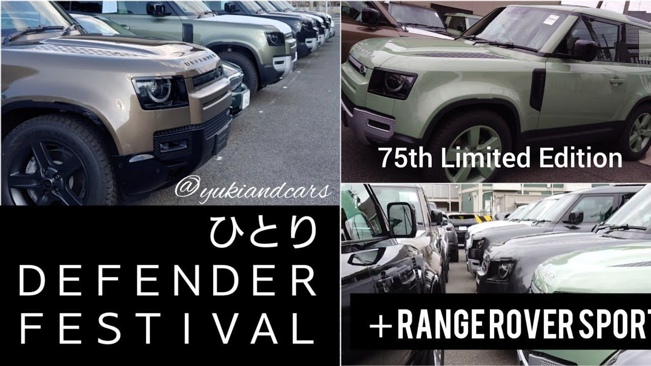 【ひとりディフェンダー祭り！限定モデルやレンジローバースポーツも！】 #landrover #defender #defenderx #rangeroversport @yukiandcars