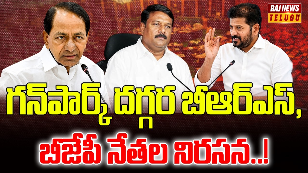 గన్&zwnj;పార్క్&zwnj; దగ్గర బీఆర్ఎస్&zwnj;, బీజేపీ నేతల నిరసన..! | BRS and BJP Leaders Protest Near Gun Park