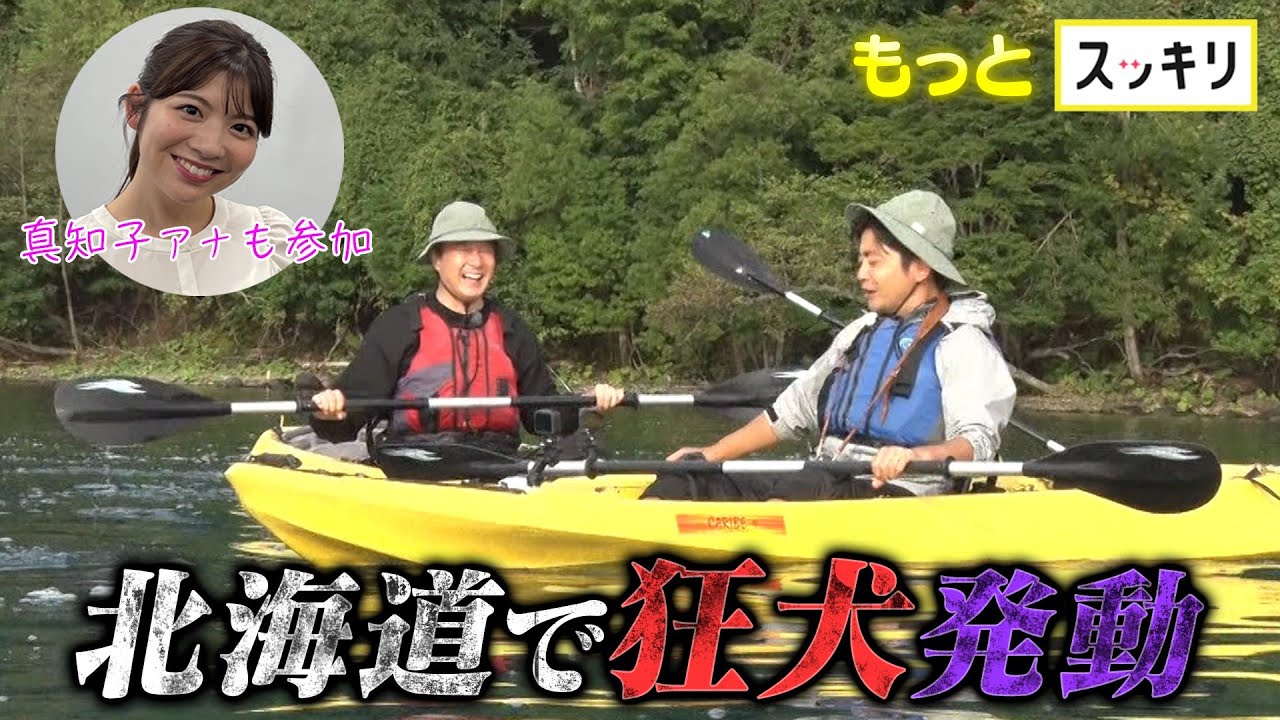 ＜もっとスッキリ＞加藤浩次が暴走!?北海道MC3人旅 【切り抜き名場面】