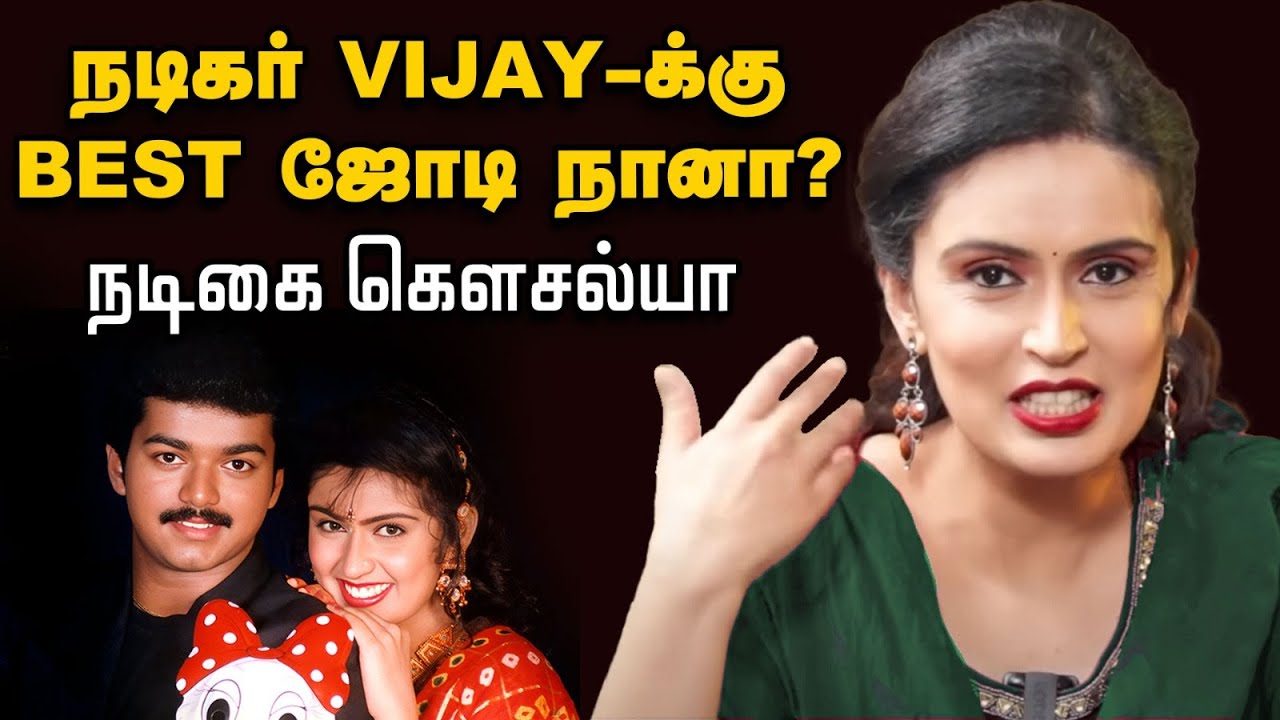 'No கிளாமர், 46 வயது, தனிமை வாழ்க்கை, No கிசுகிசு' - நடிகை கெளசல்யா எப்படி இருக்கிறார்? | Vijay