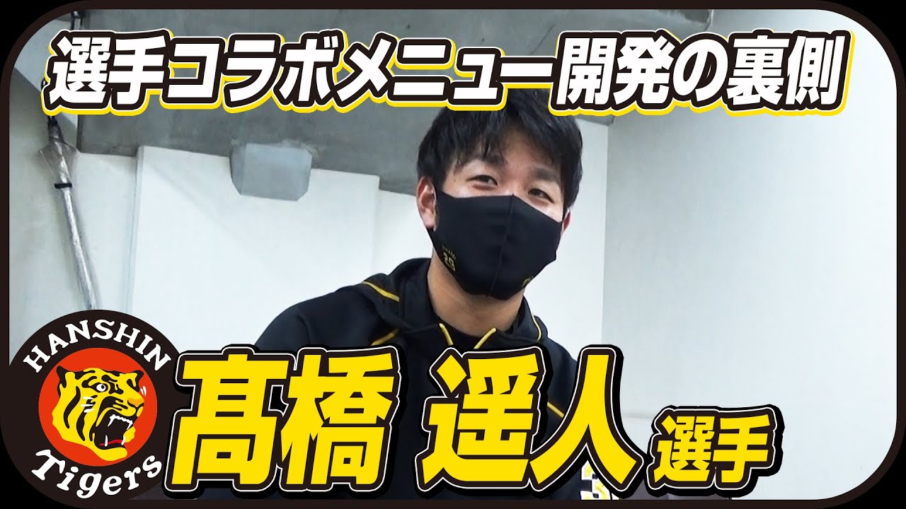 髙橋選手コラボグルメ打ち合わせ