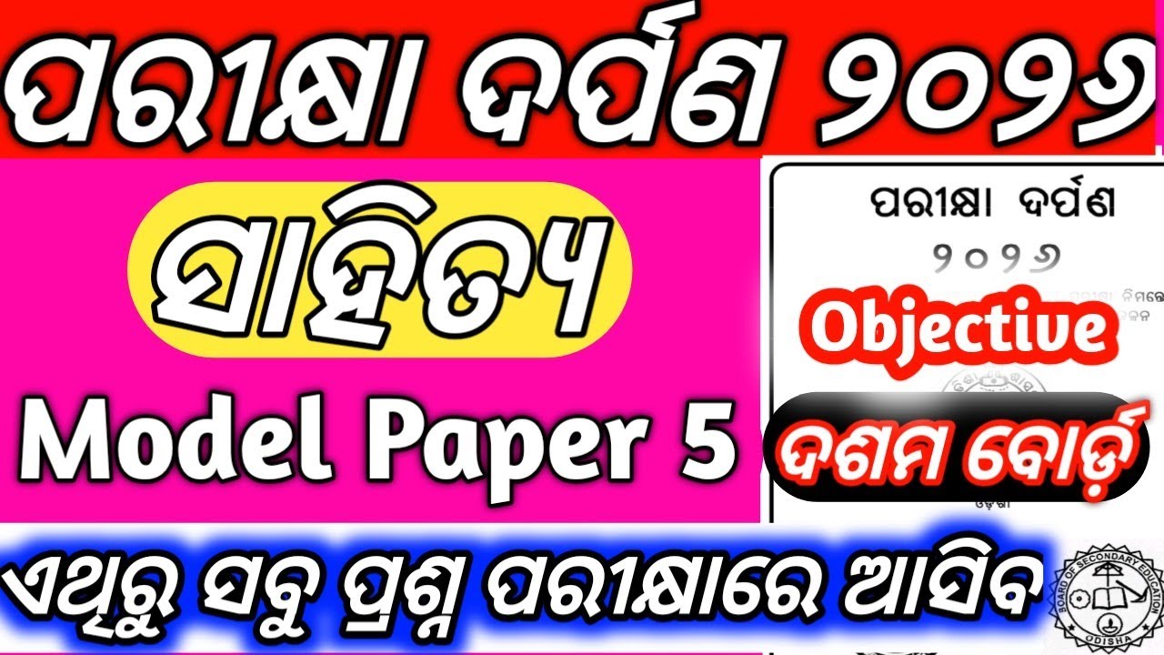 10th Class Board Exam Paper 2026 Mil  Objective Question Answer Parikhya Darpana 2026Pariksha Set 5