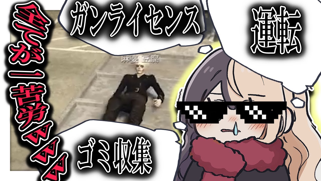 【VCRGTA】何をするにも一苦労なまぼちゃんｗｗｗ【麻婆豆腐/切り抜き】