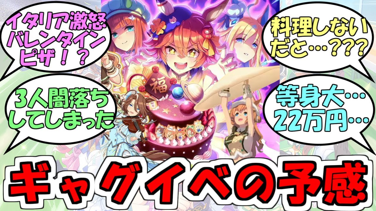 『バレンタインタイキシャトル・バレンタインサウンズオブアース実装&新シナリオはブリーダーズカップ&ウマ娘等身大アクリルスタンド』に対するみんなの反応【ウマ娘プリティーダービー】