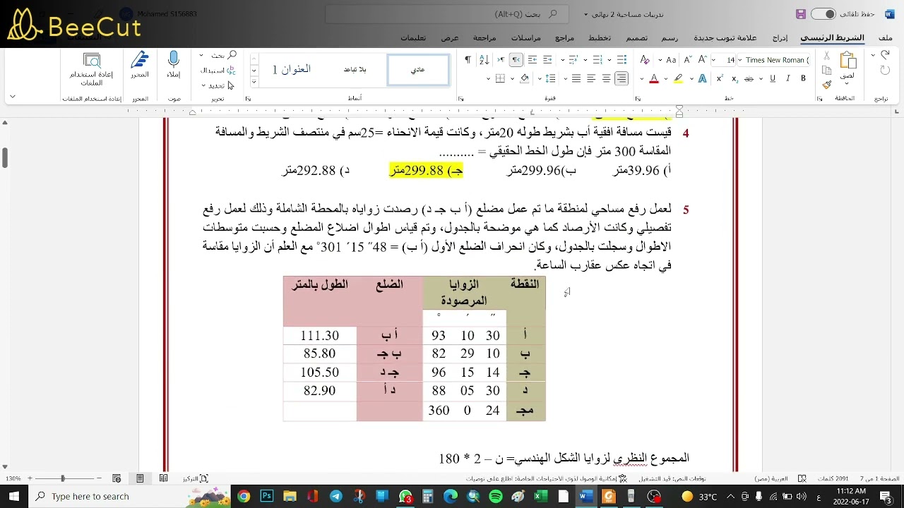 مسألة المضلعات الترافرس، حساب خطأ القفل الزاوي وخطأ القفل المسموح به وتصحيح الزوايا، حساب الانحرافات