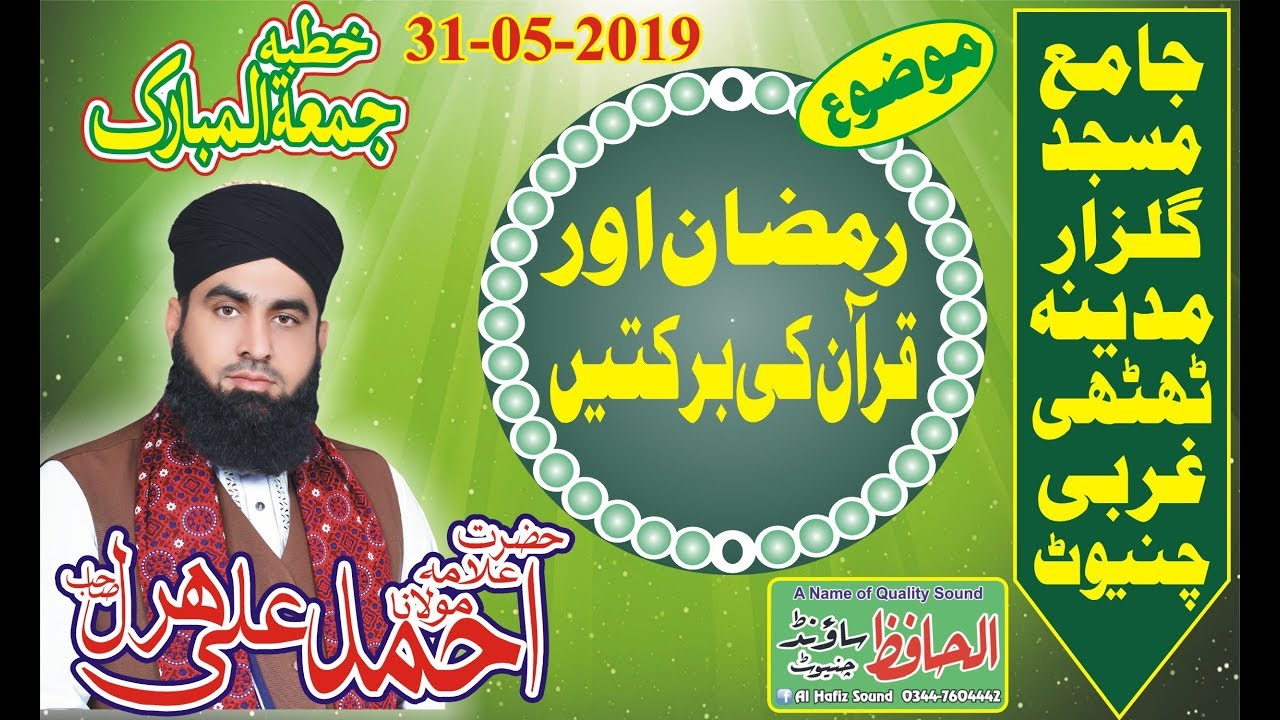 Allama Ahmad Ali Haral Reveals SECRET Quran Benefits