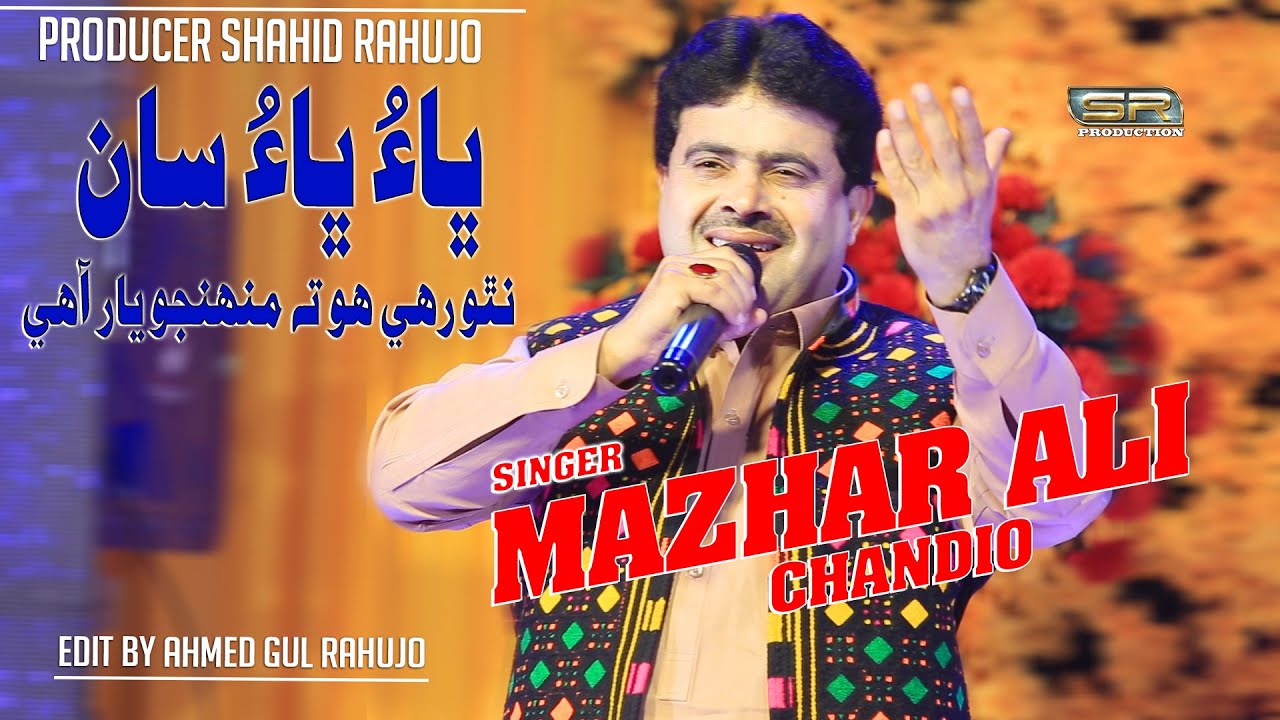 Bhaw Bhaw San Natho Rahe - Mazhar Ali Chandio - New Album - 2022 - SR Production