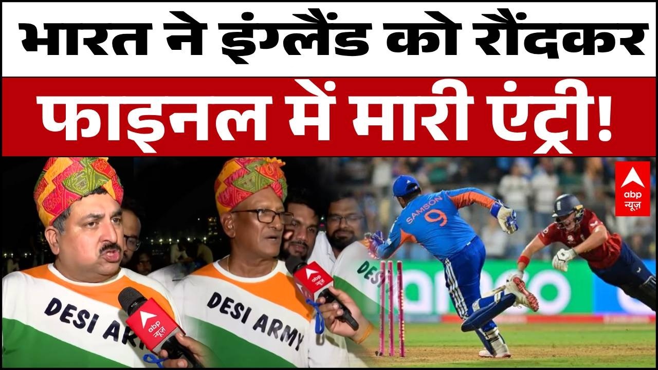 IND vs ENG: 7 रन की धड़कन रोक देने वाली जीत, फैंस का जोश हाई | Sanju Samson | T20 World Cup
