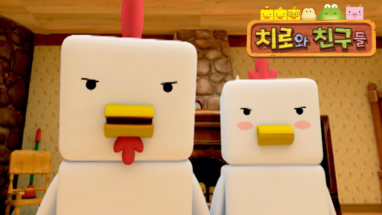 8화 청소 소동 | 놀고나면 정리해요! | 정서발달 영상 l 사회성 학습 영상 | 치로와 친구들 1기
