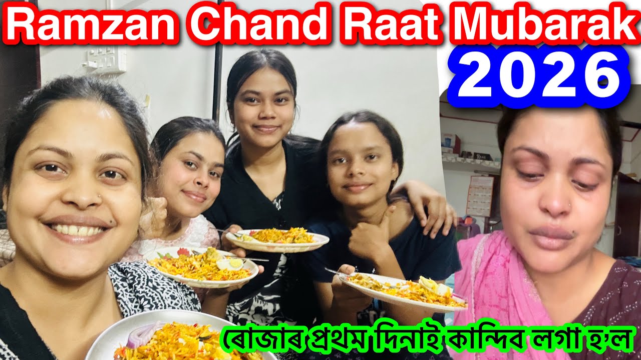 🙏🏻 ৰমজানৰ প্ৰথমদিনাই কান্দিব লগা হ’ল || Ramadan || 184