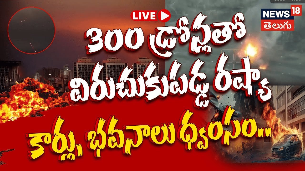 🔴LIVE | Russian Drone Crashes | కీవ్&zwnj; స్కూల్&zwnj;పై రష్యా డ్రోన్ దాడి!  కార్లు, భవనాలు ధ్వంసం..| N18G