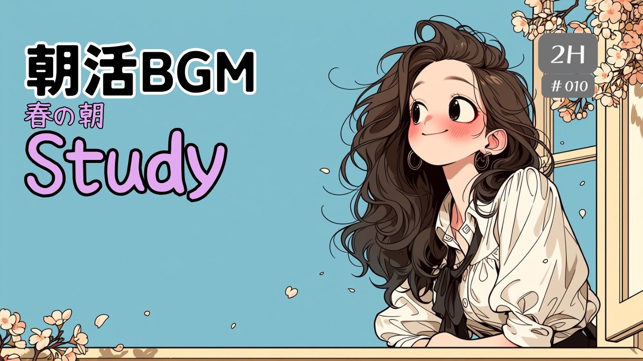 #010 朝活BGM｜春の光と軽いモチベRhodes（エレピ）｜Morning Routine 2H (120min)