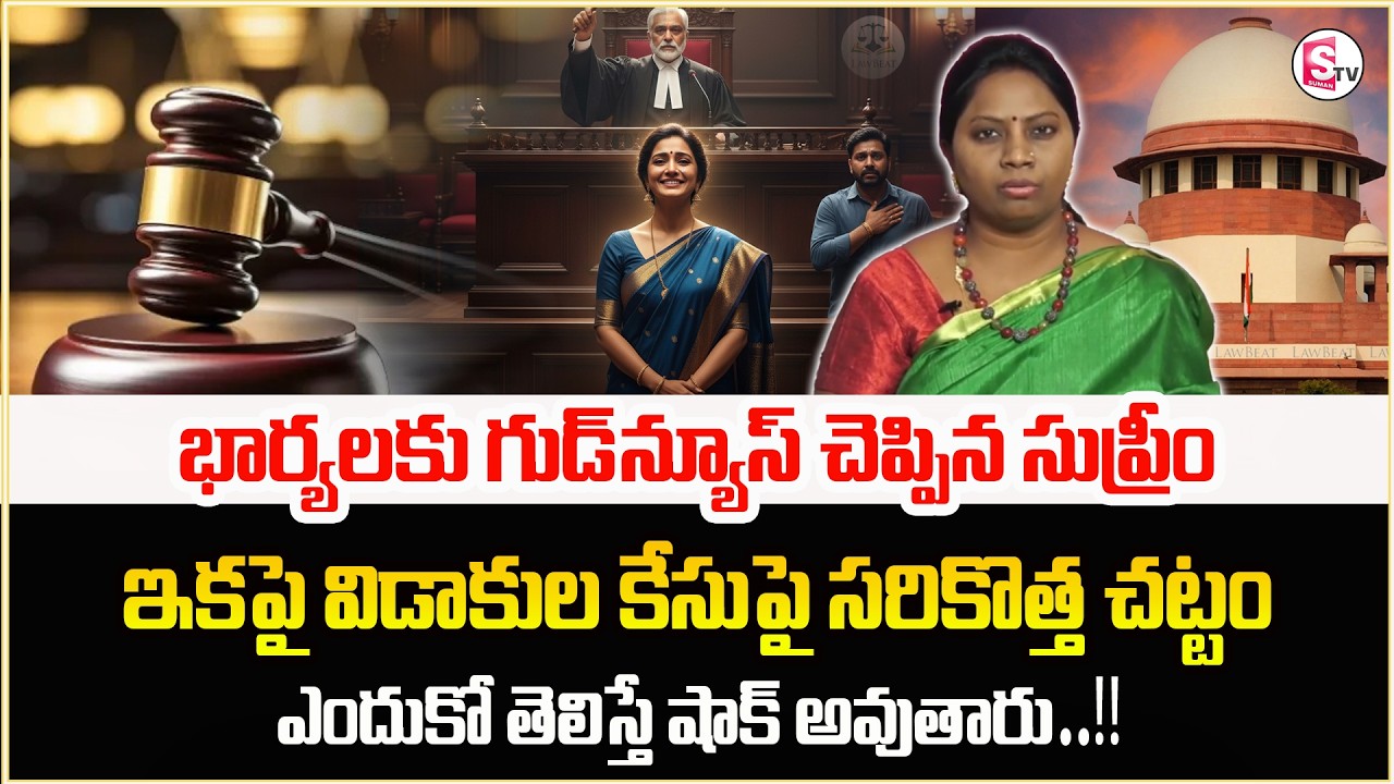 Maintenance Act Divorced Wife's Right To Maintenance From Husband || Ramya Akula || SumanTV Legal