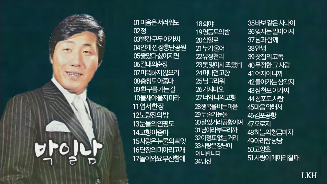 박일남 메들리