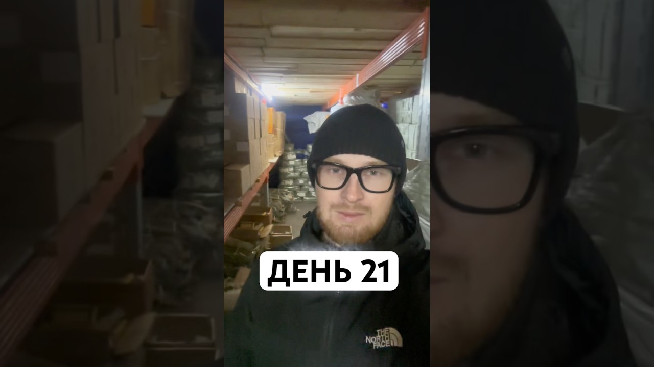 День 21. Закупился у поставщика. Китайский ресторан, склад оптовика 600 квадратов. #бизнес